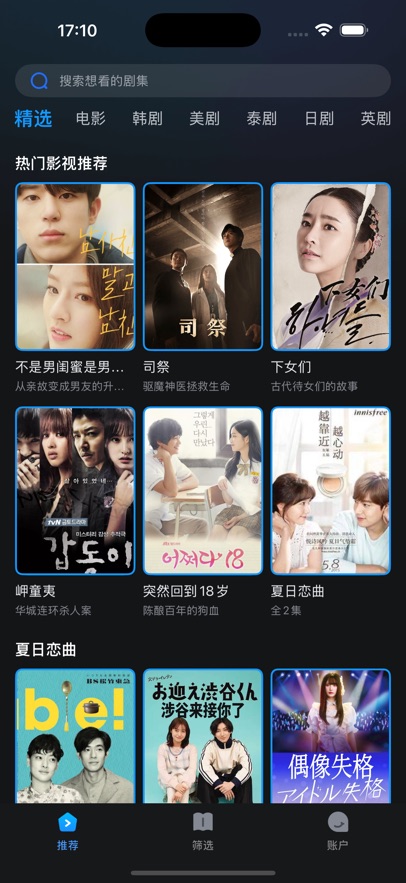 人人剧场苹果纯净版