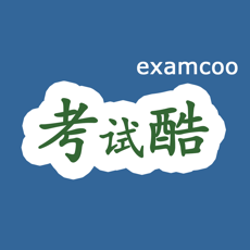 考试酷苹果2026最新版