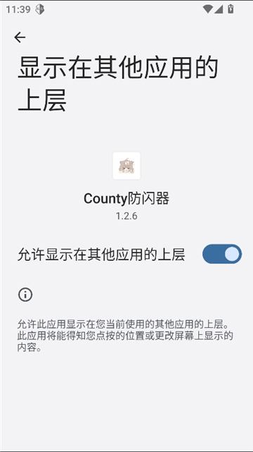county防闪器移植版