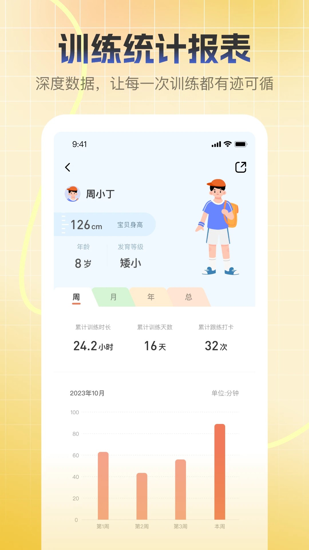 天天长高免费正版