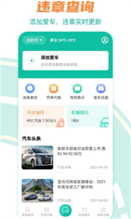 违章查询123正式版