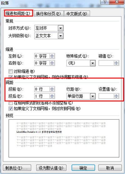Word如何调整行距