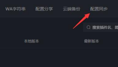 黑盒工坊怎么配置同步