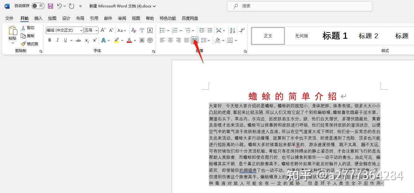 Word如何设置段落首行缩进