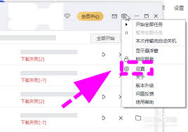 中国移动云盘如何设置下载并行任务数