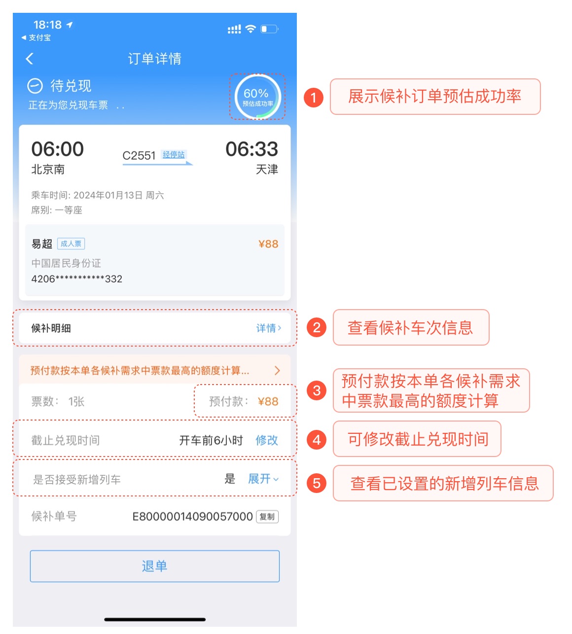 12306候补购票的流程 12306候补购票的最新详细操作方法