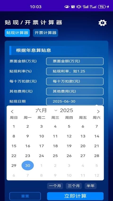 正信贴现计算器安卓版