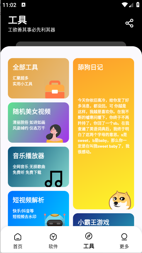 黑白软件库全新版本