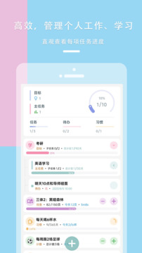 做个目标安卓正版