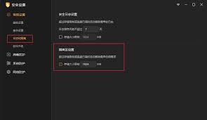 如何查看火绒安全许可协议