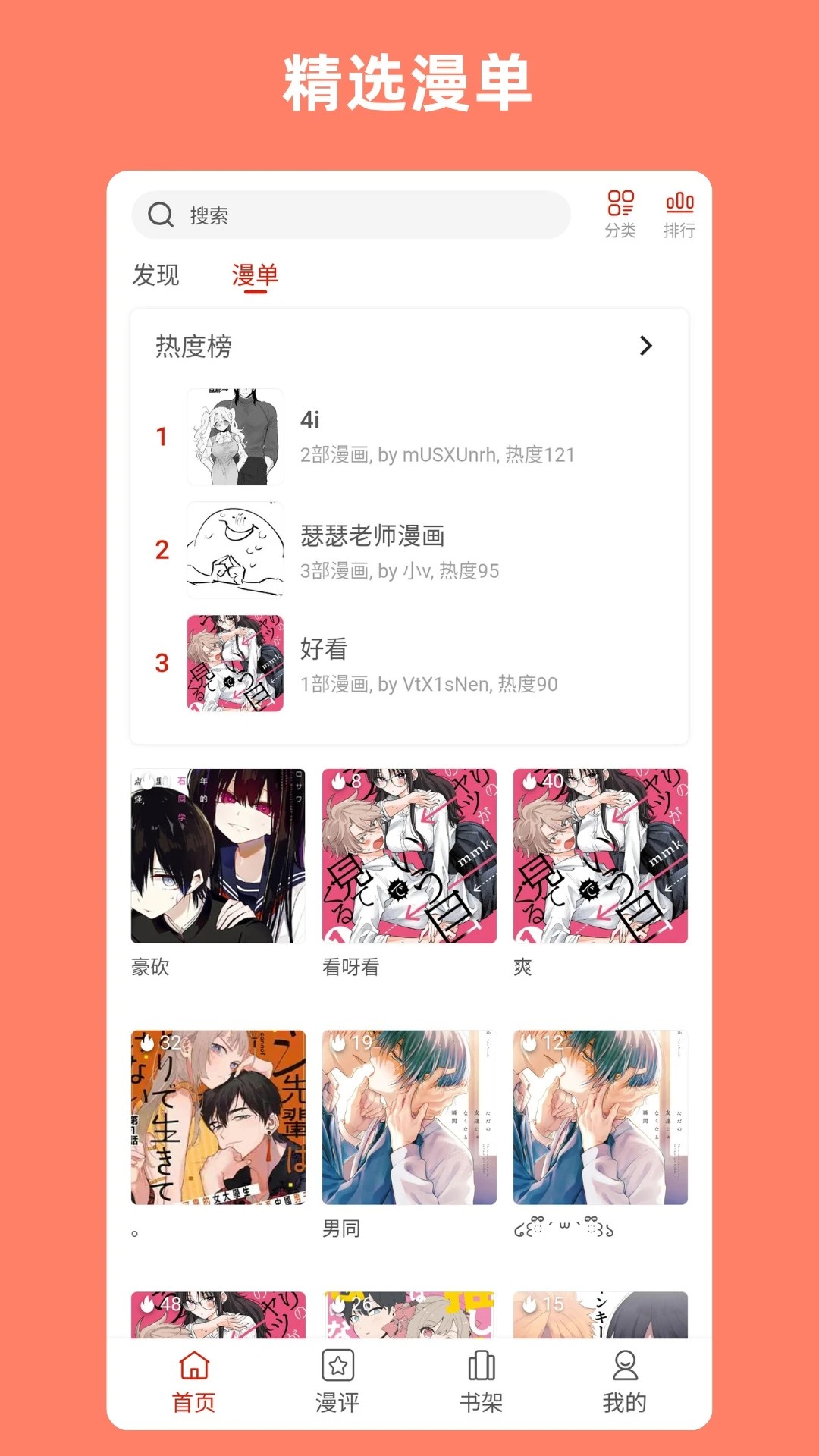 vomic漫手机版