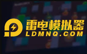雷电模拟器如何创建