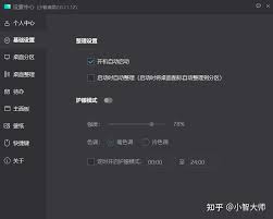 小智桌面怎么设置开机自启动