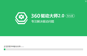 360驱动大师怎么查看主程序版本