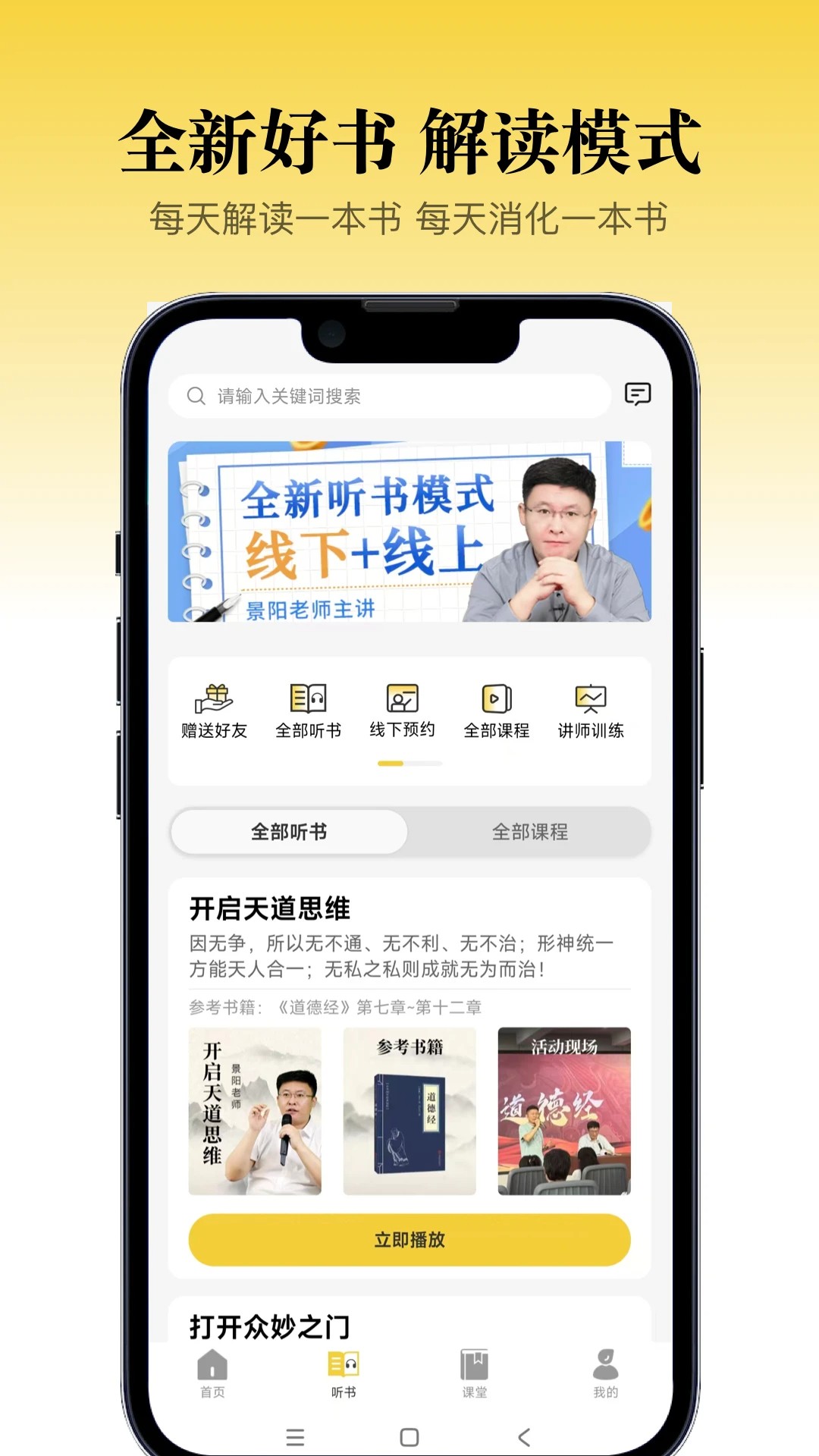 景阳阁听书2026最新版
