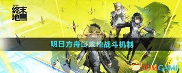 明日方舟终末地三位一体机制是什么