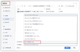 Word如何转换成PDF