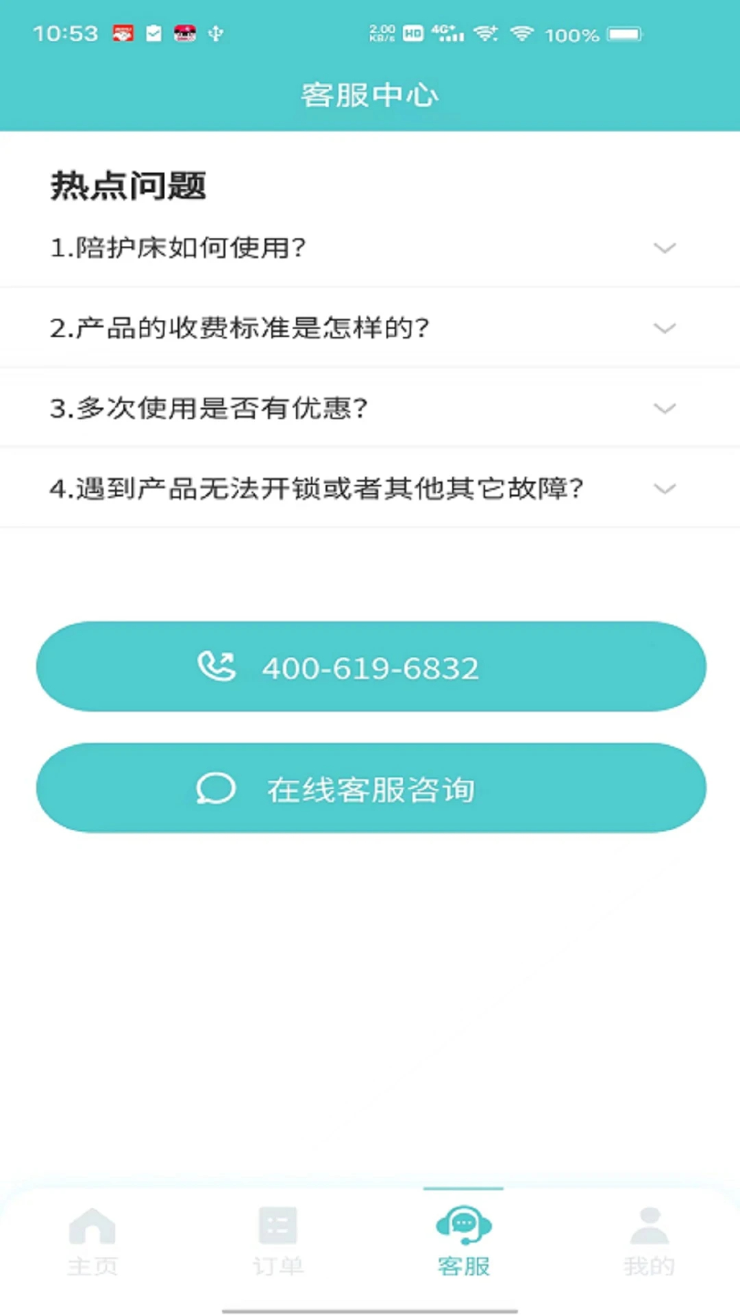 飞默利凯共享陪护床官网版