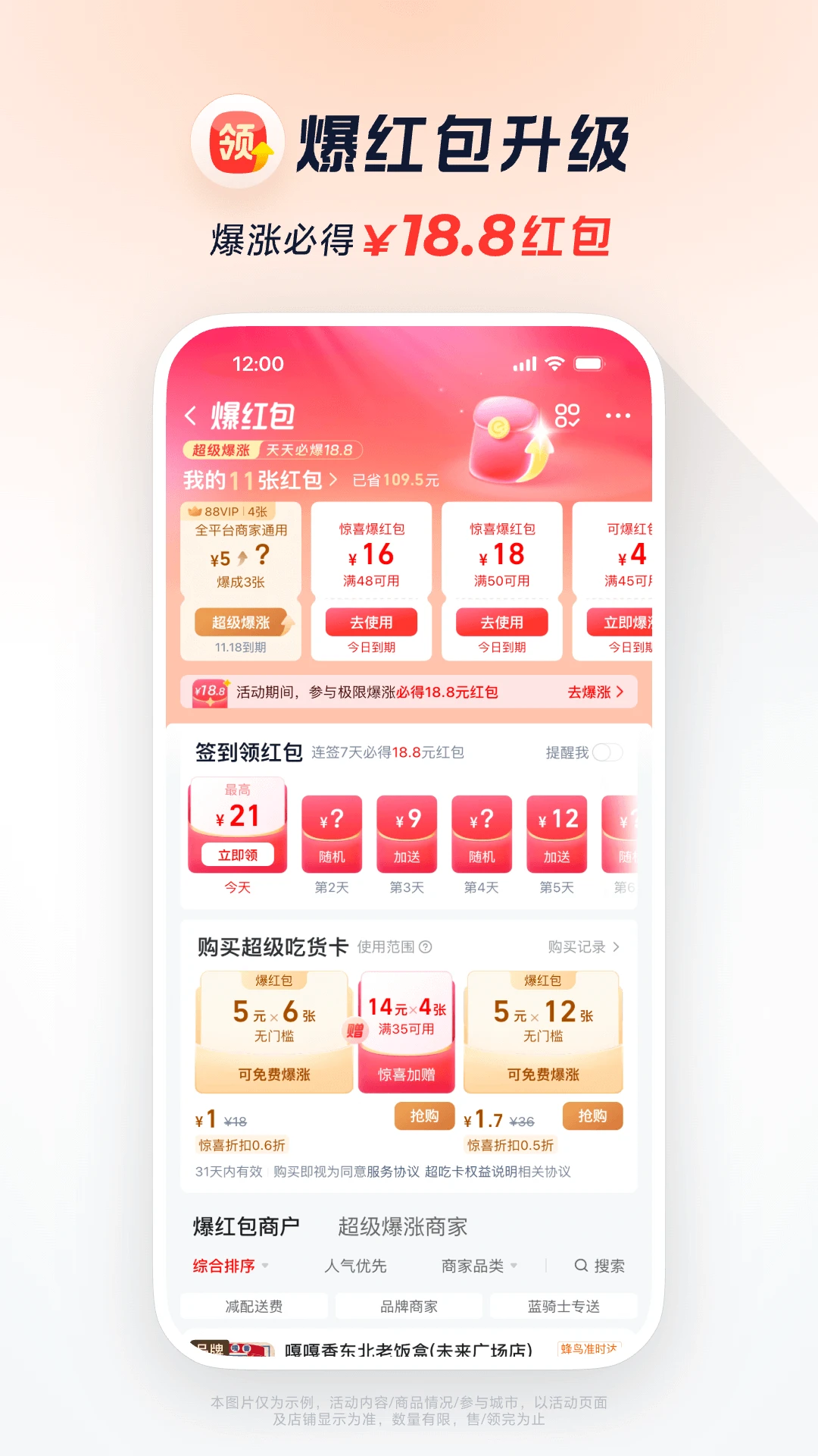 闪购外卖无会员