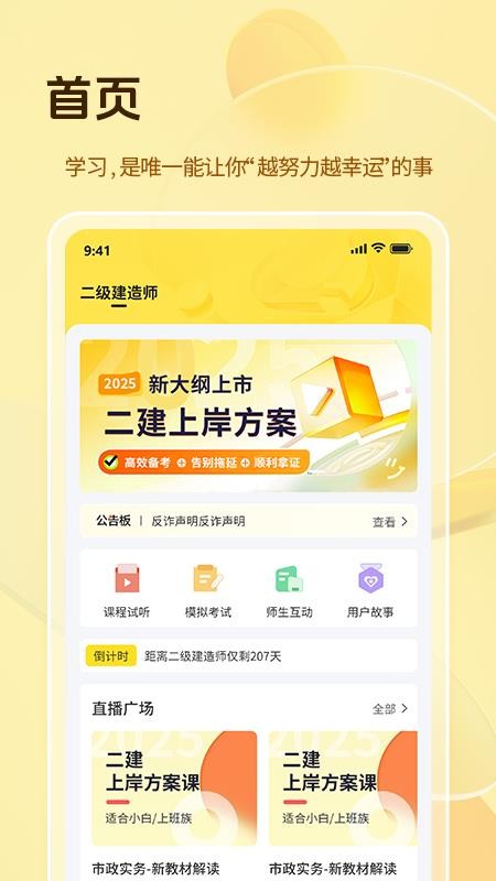 鲁建教育正式版