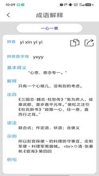 成语词典手机版