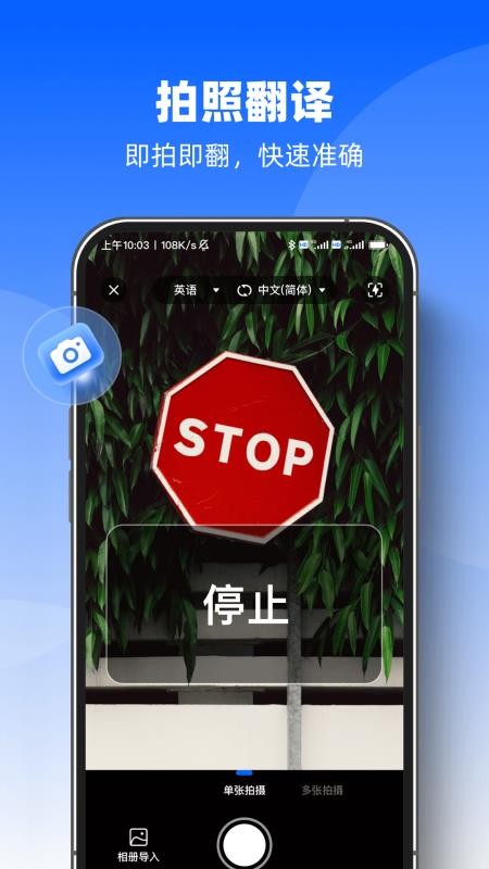 AI迅捷翻译官手机版