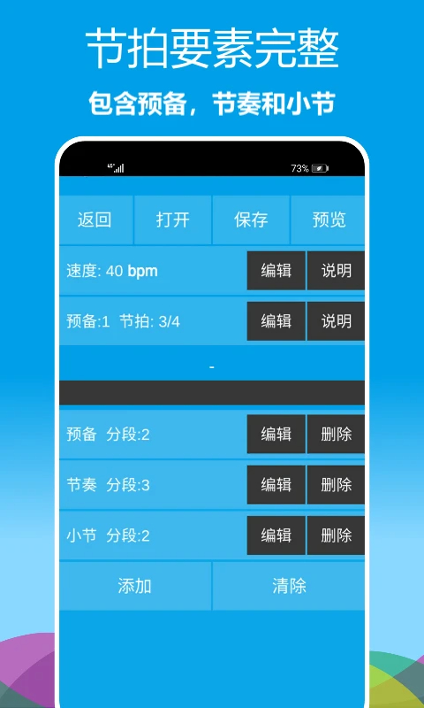 乐器节拍器安卓版