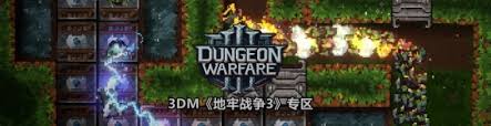 地牢战争3第九关怎么打