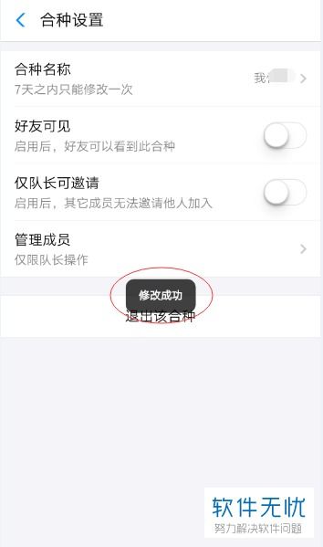 微信如何修改转账名称