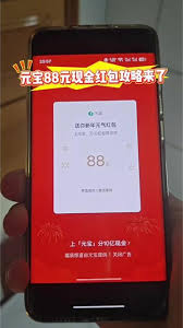 如何领取元宝红包