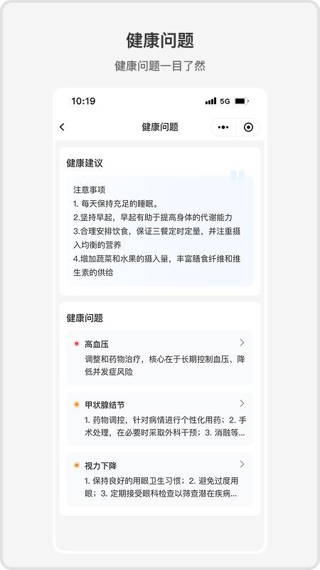 ACE健康定制版