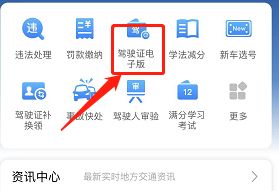 交管12123如何更换电子驾驶证照片
