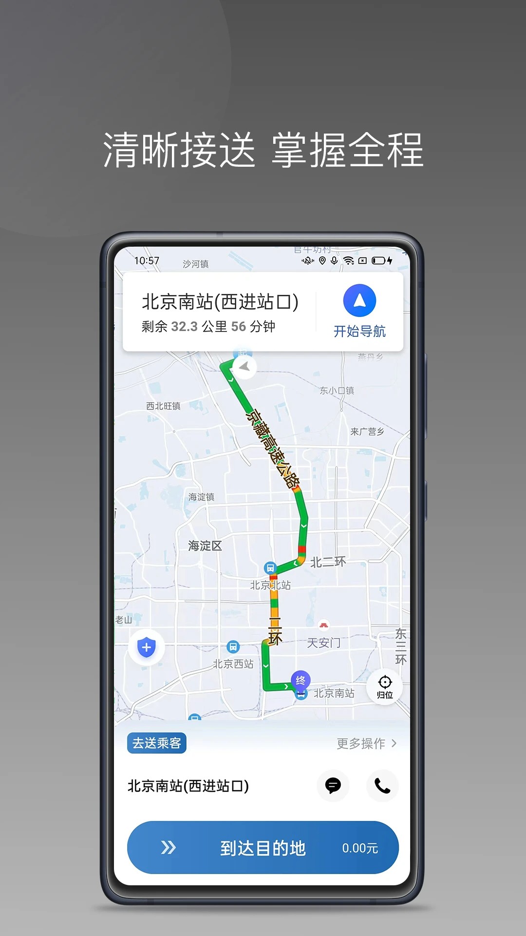 民途城市司机自定义版