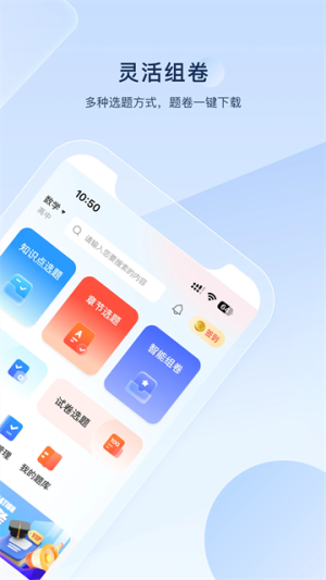 组卷安卓正版