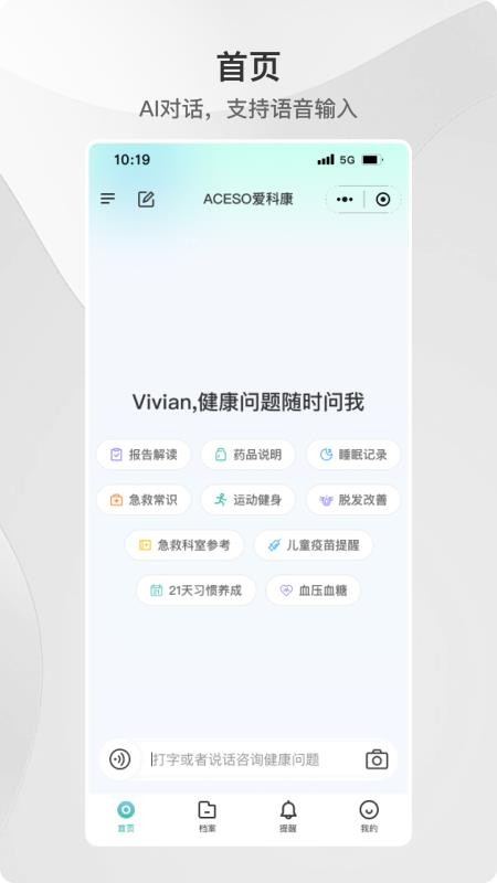 ACE健康全新版本