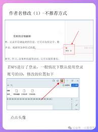 WPS如何修改用户信息