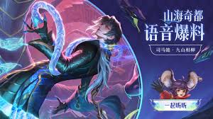 司马懿新皮肤九山相柳怎么样
