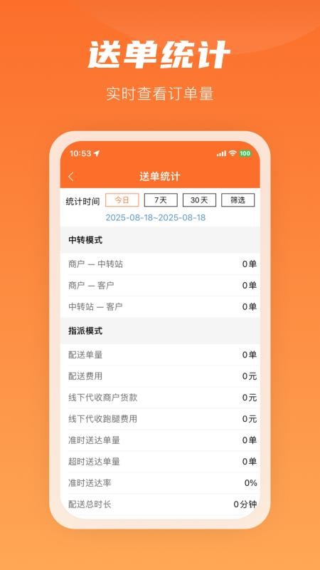 咻咻易达骑手安卓正版