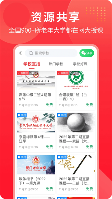 网上老年大学老版本