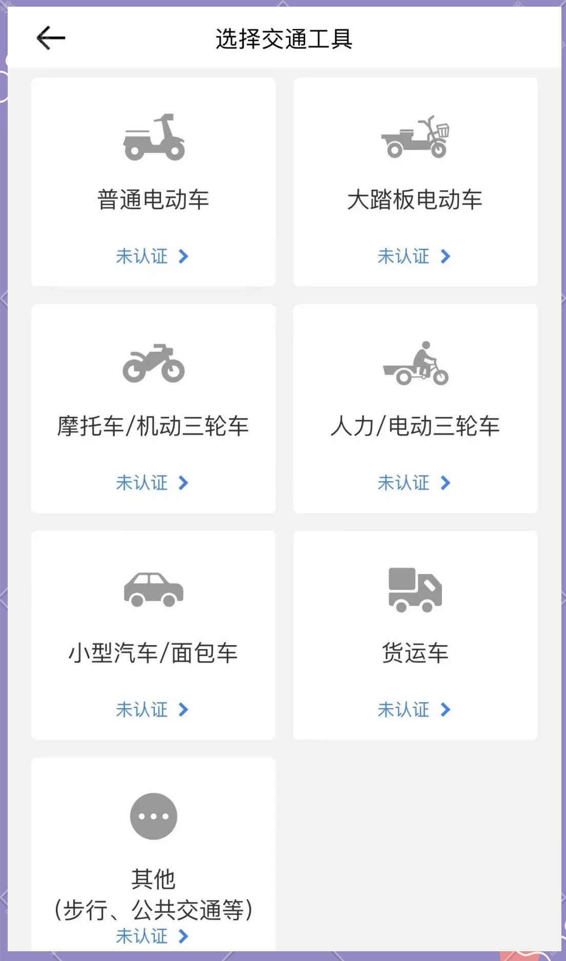 达达秒送骑士如何进行交通工具认证