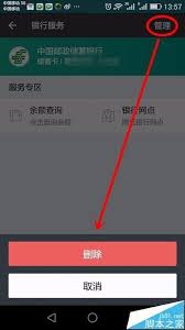 支付宝如何解绑银行卡