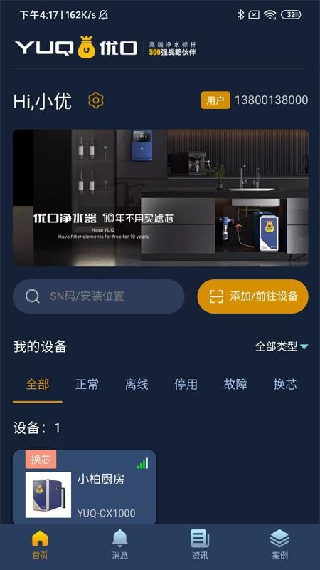 优口净水官网版