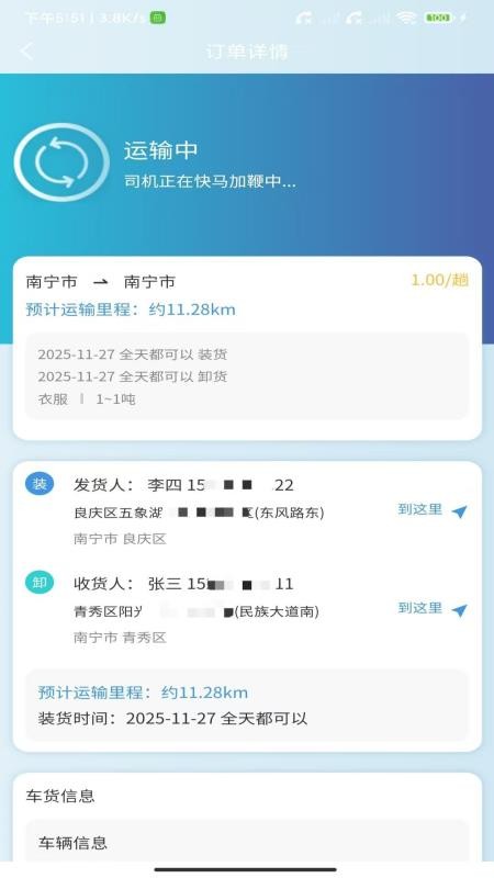 卡专用司机端纯净版
