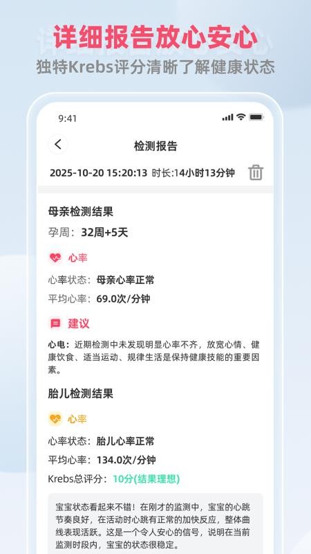 康源胎心无会员