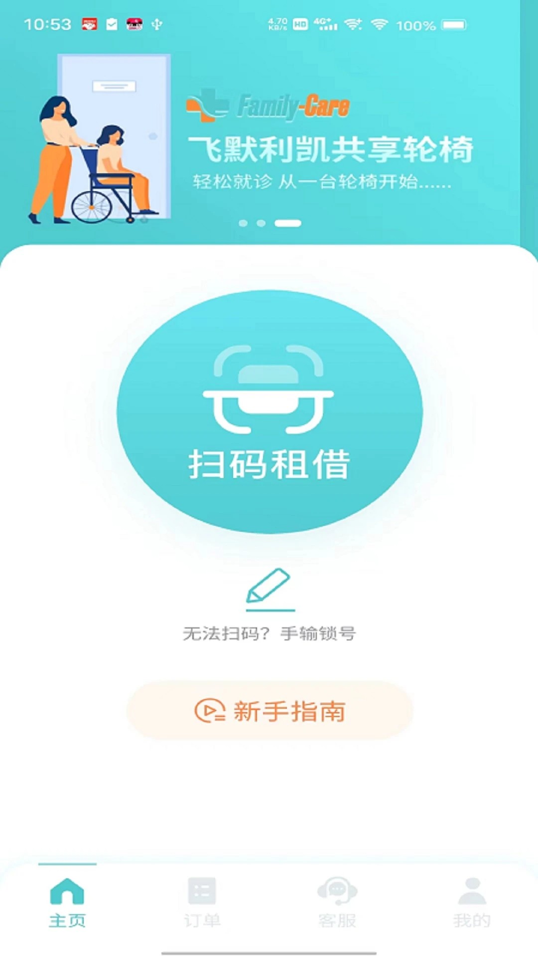 飞默利凯共享陪护床手机版