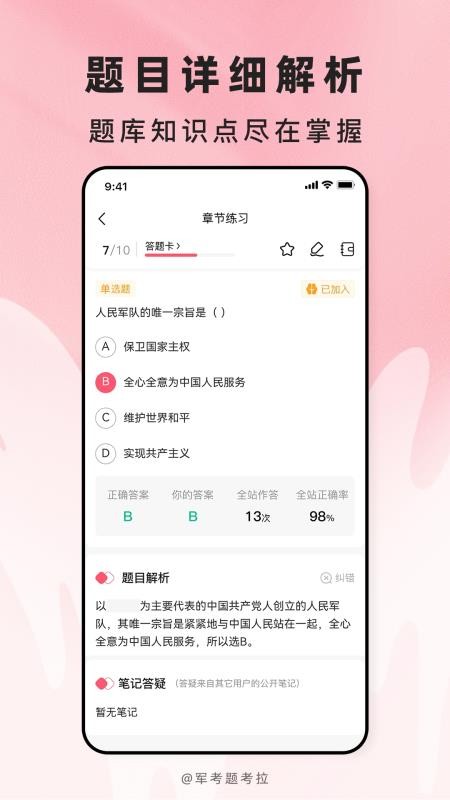 军考题考拉纯净版