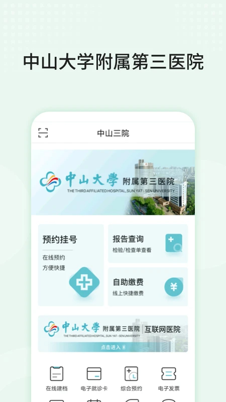 中山三院用户版老版本