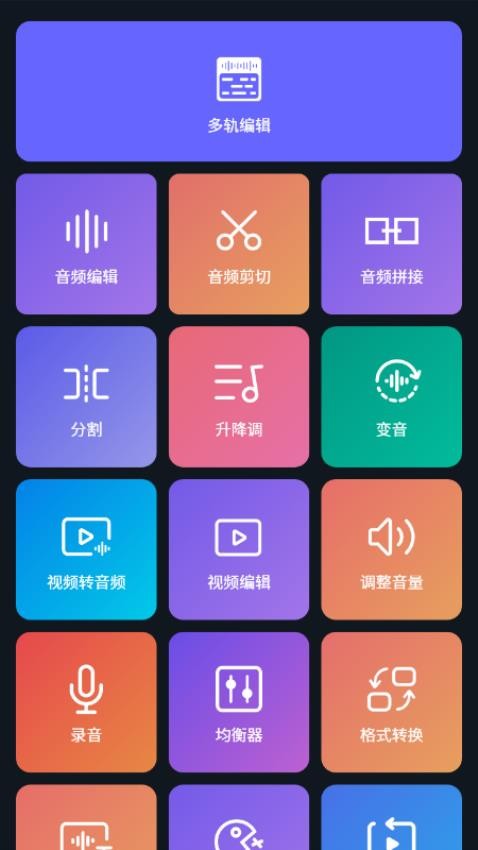 超级音乐编辑器2026最新版