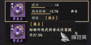 三国群英传策定九州星石如何搭配