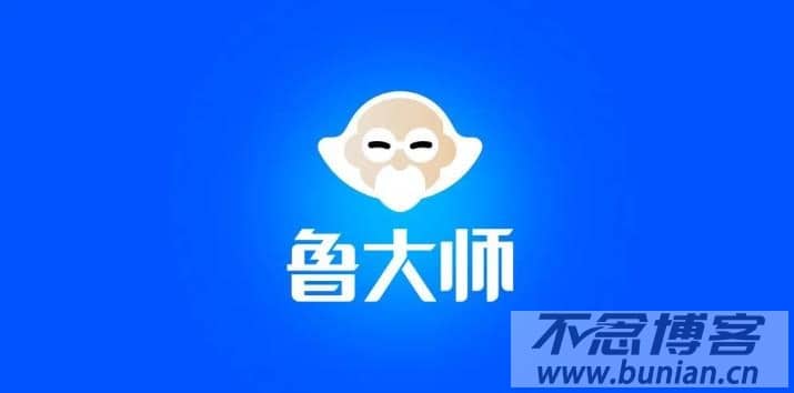 鲁大师官方网站入口地址在哪查询